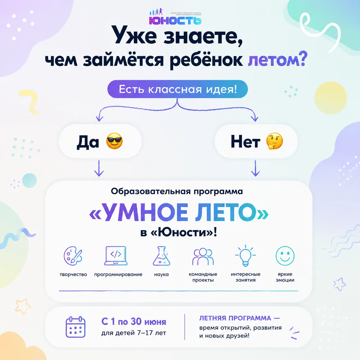 ☀ Неважно, есть ли у ребёнка планы на лето. Главное — провести его интересно и с пользой!