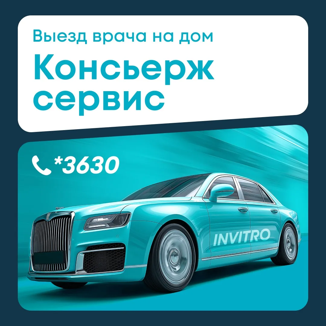 Один звонок — и врач у вас дома 🔔