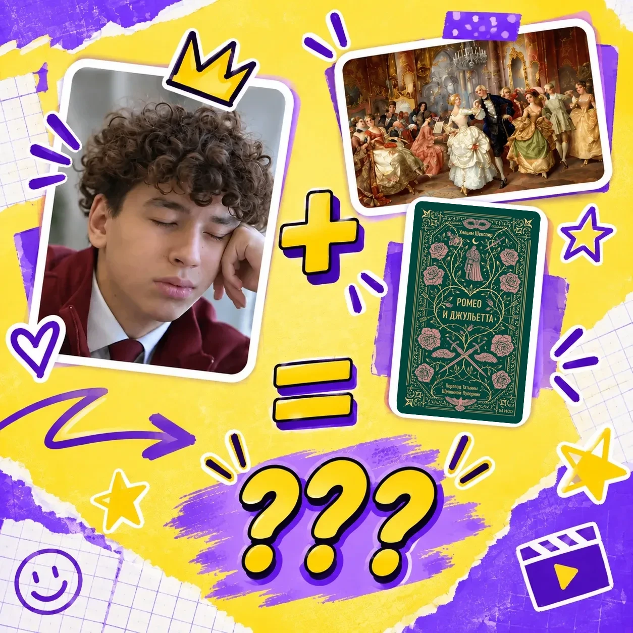 🧩 Ребусны чишә аласыңмы? 👀