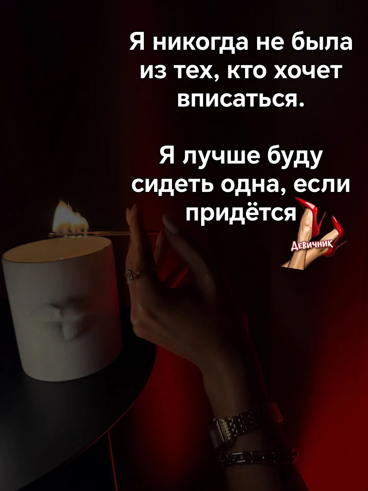 Вписаться в чужие стандарты?