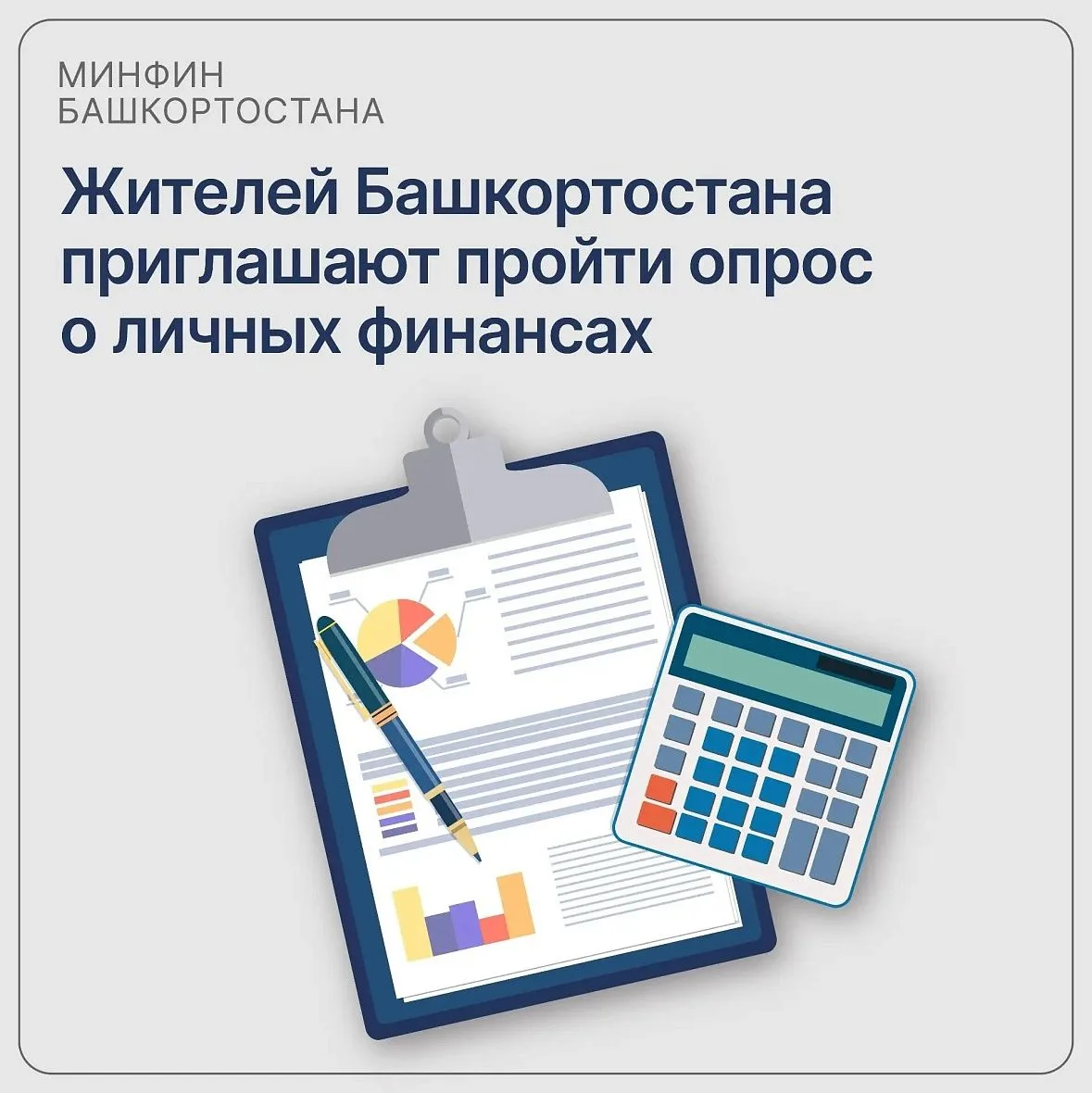 Финансовое управление приглашает жителей Республики Башкортостан старше 18 лет принять участие в ано