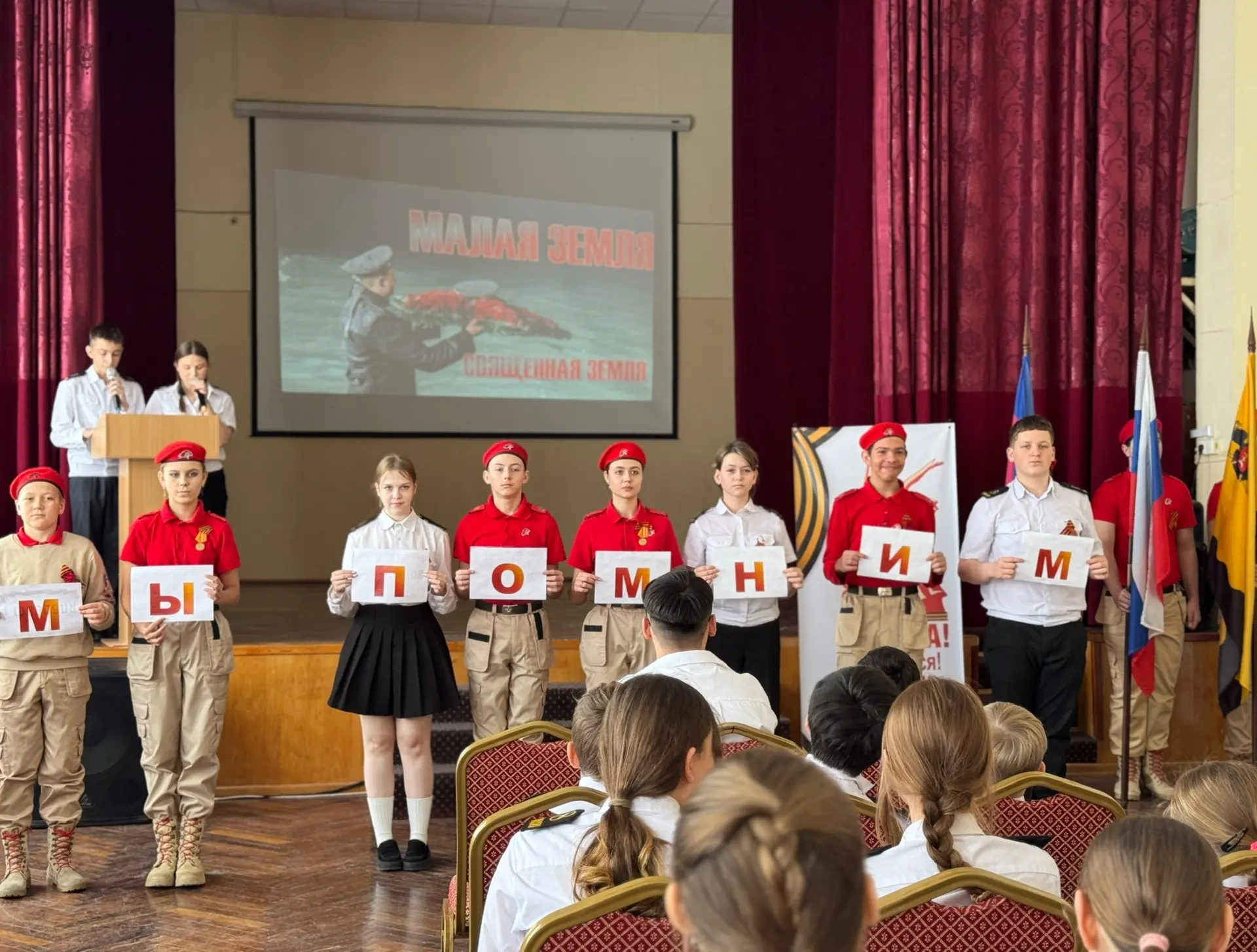 МЫ ПОМНИМ 🕯️  Первым уроком во второй смене прошла Торжественная линейка «Малая Земля - Священная Зе