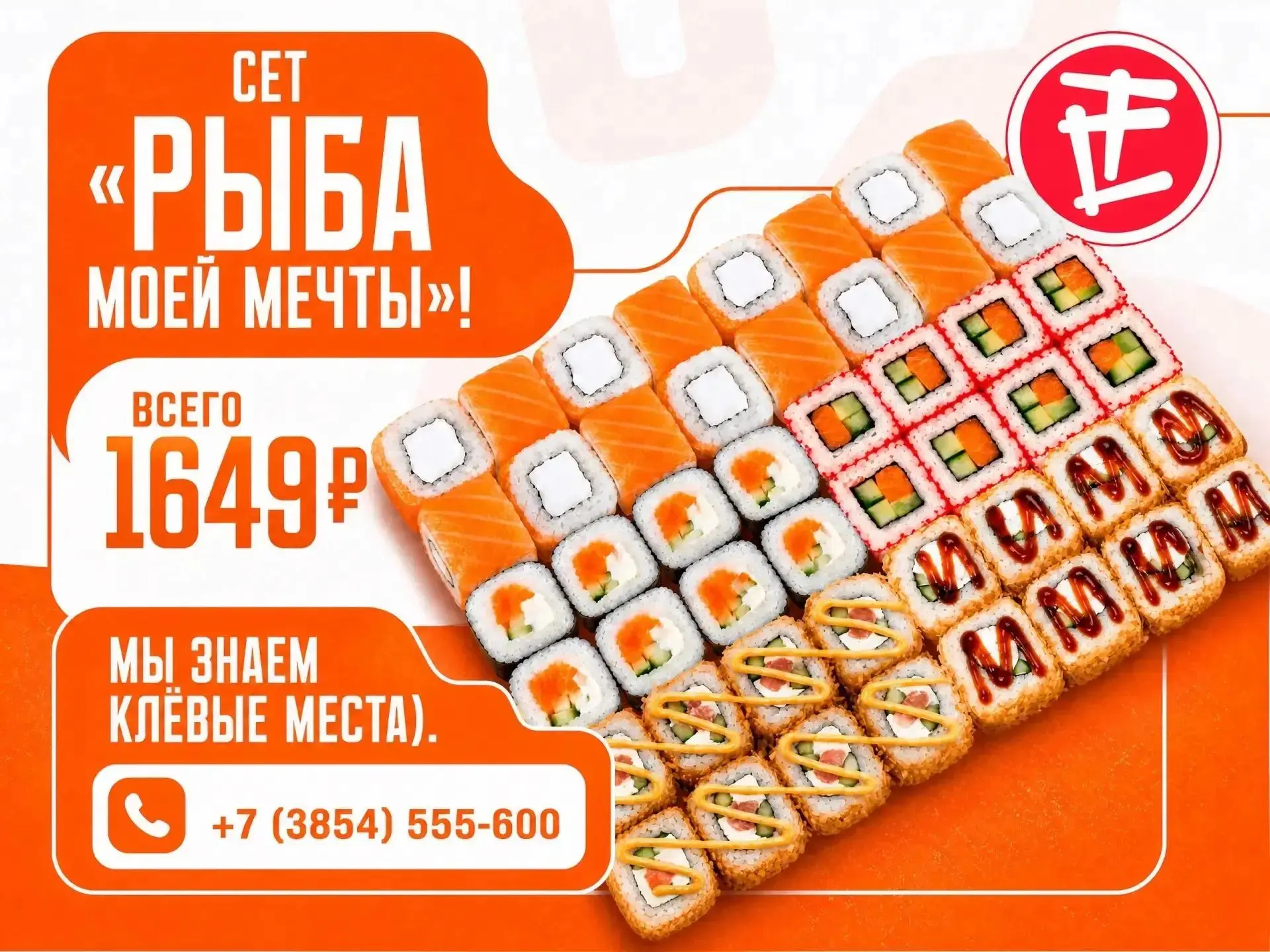 Новинка от «ТакиСуши» — сет «Рыба моей мечты»! Мы знаем клёвые места)