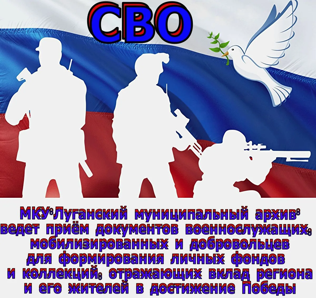 МКУ «Луганский муниципальный архив», согласно поручению Президента Российской Федерации об увековечи