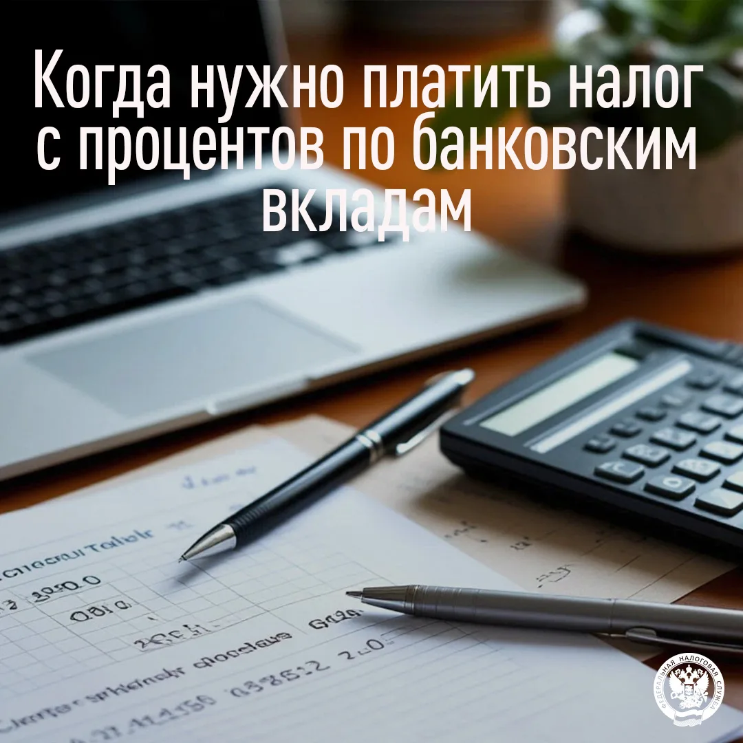 УФНС России по ЛНР разъясняет особенности налогообложения доходов в виде процентов по б...