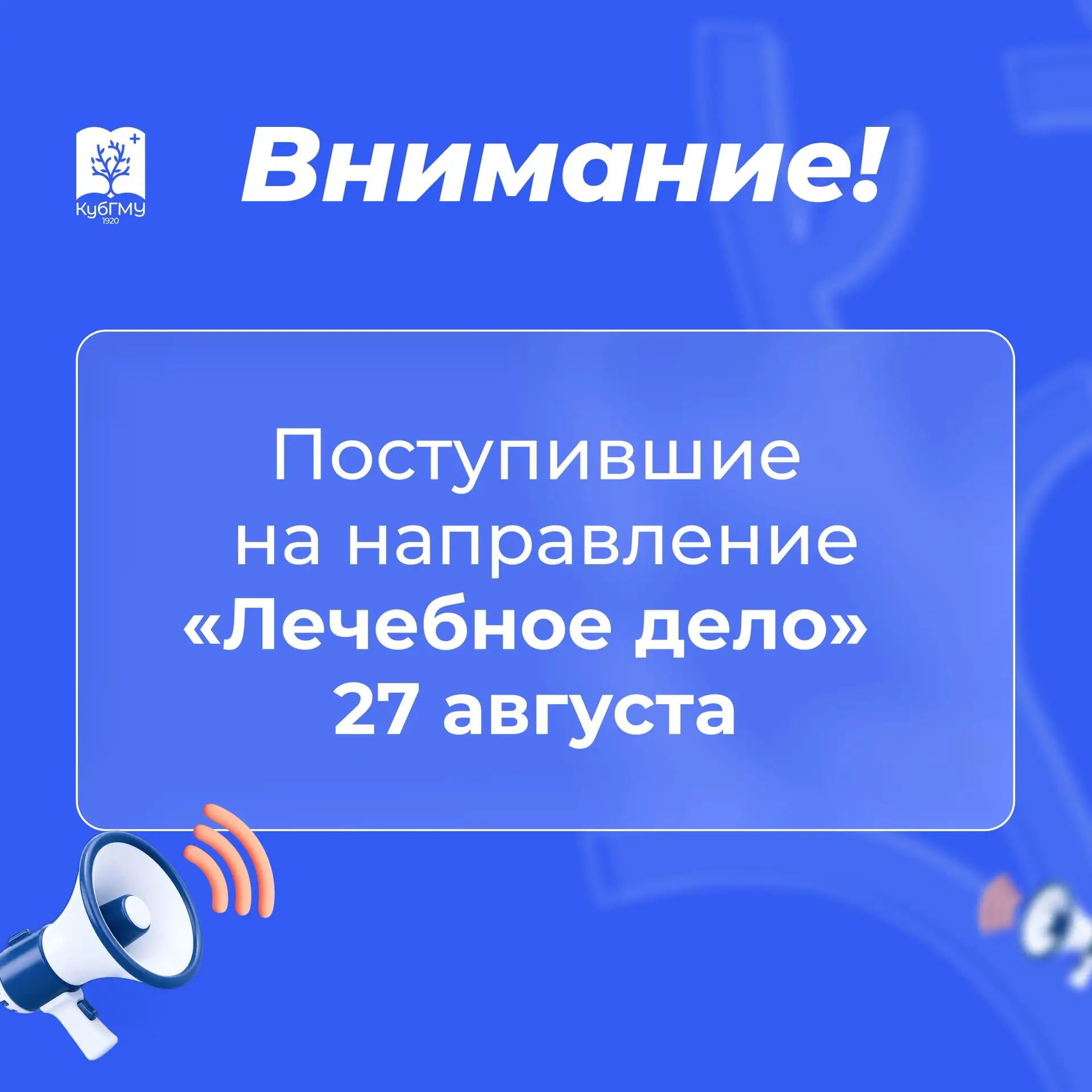 Приглашаем будущих первокурсников Института клинической медицины специальности «Лечебно...
