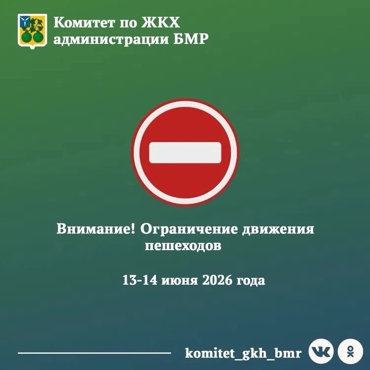 Уважаемые балашовцы!

📢 Сообщаем, что 13 и 14 июня текущего года будет перекрыт проход через пешехо