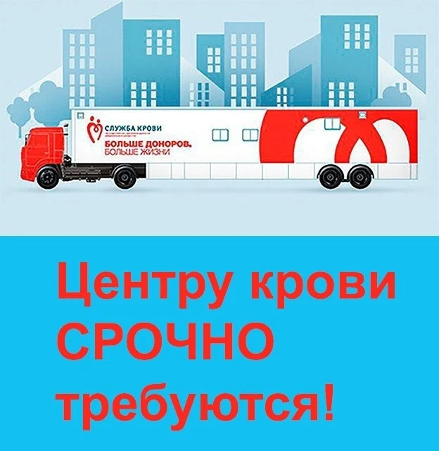 Внимание! В Службе крови Крыма есть «горящие» вакансии!

Дорогие крымчане! В ГБУЗ РК «Центр крови» и