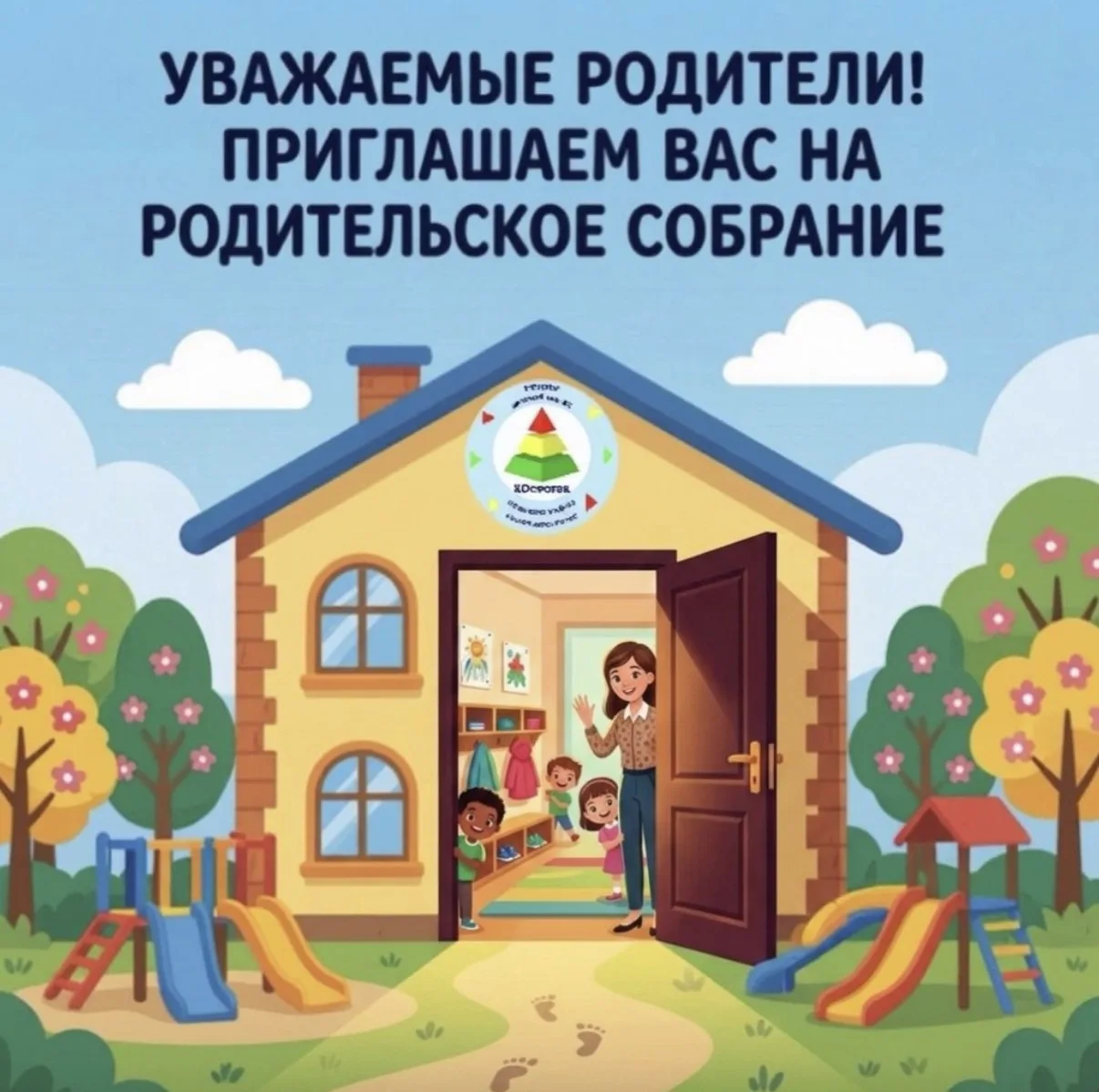 Уважаемые родители🤗!