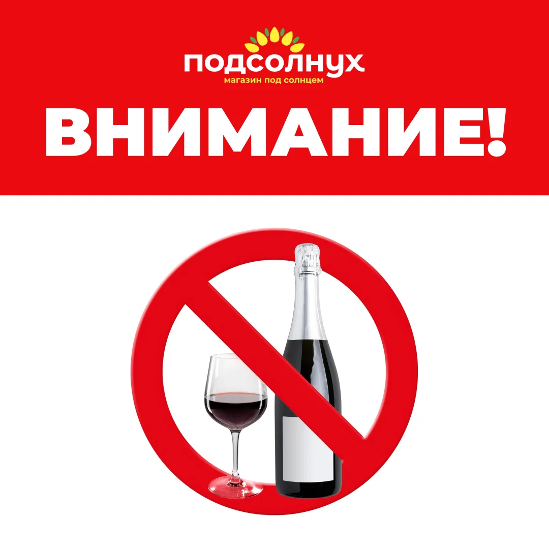1 июня 2026 года в Красноярском крае будет запрещена розничная продажа алкогольной прод...