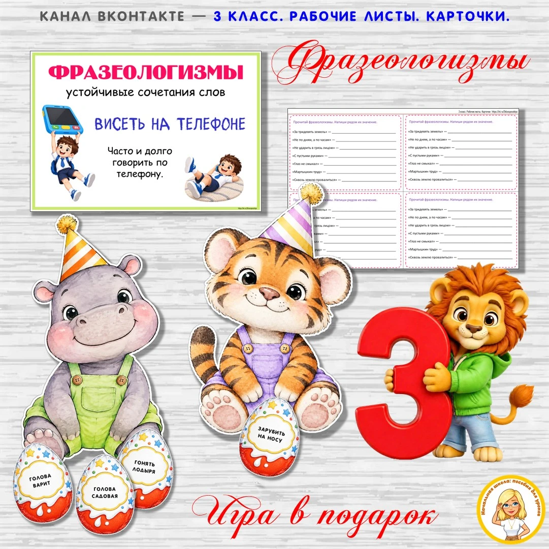 Новые материалы в ВК Донате 3 класса.