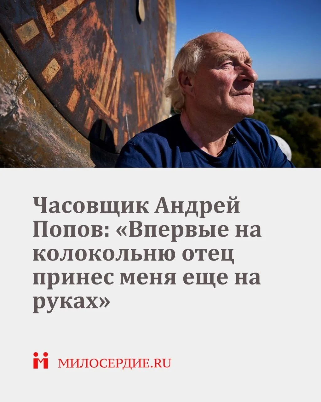 – Я не знаю, сколько здесь ступеней, – говорит Андрей Попов, легко поднимаясь на колокольню. Крепкий