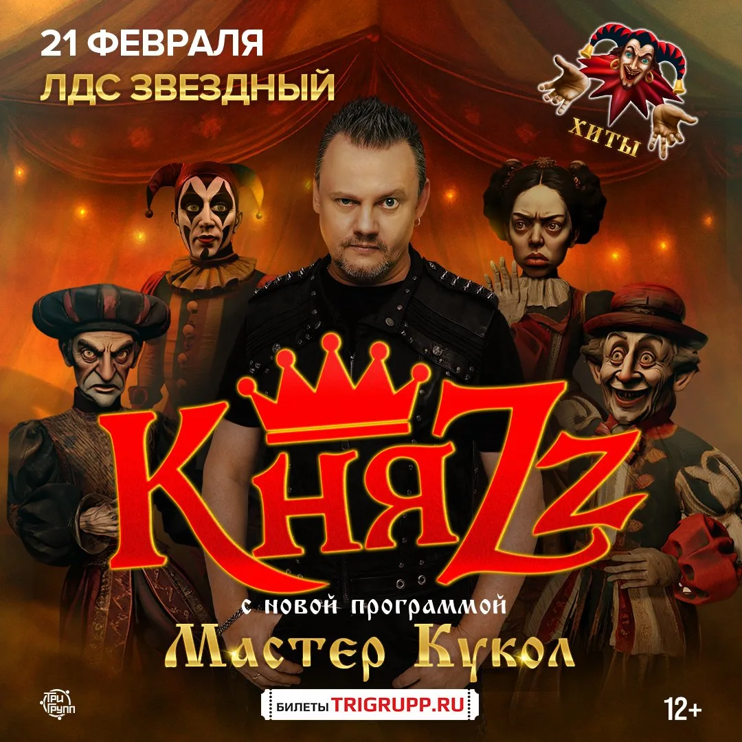Липецк!  Концерт группы "КняZz" уже сегодня в 19:00 в ЛДС "Звёздный"! Не пропустите!  🎫Билеты: https