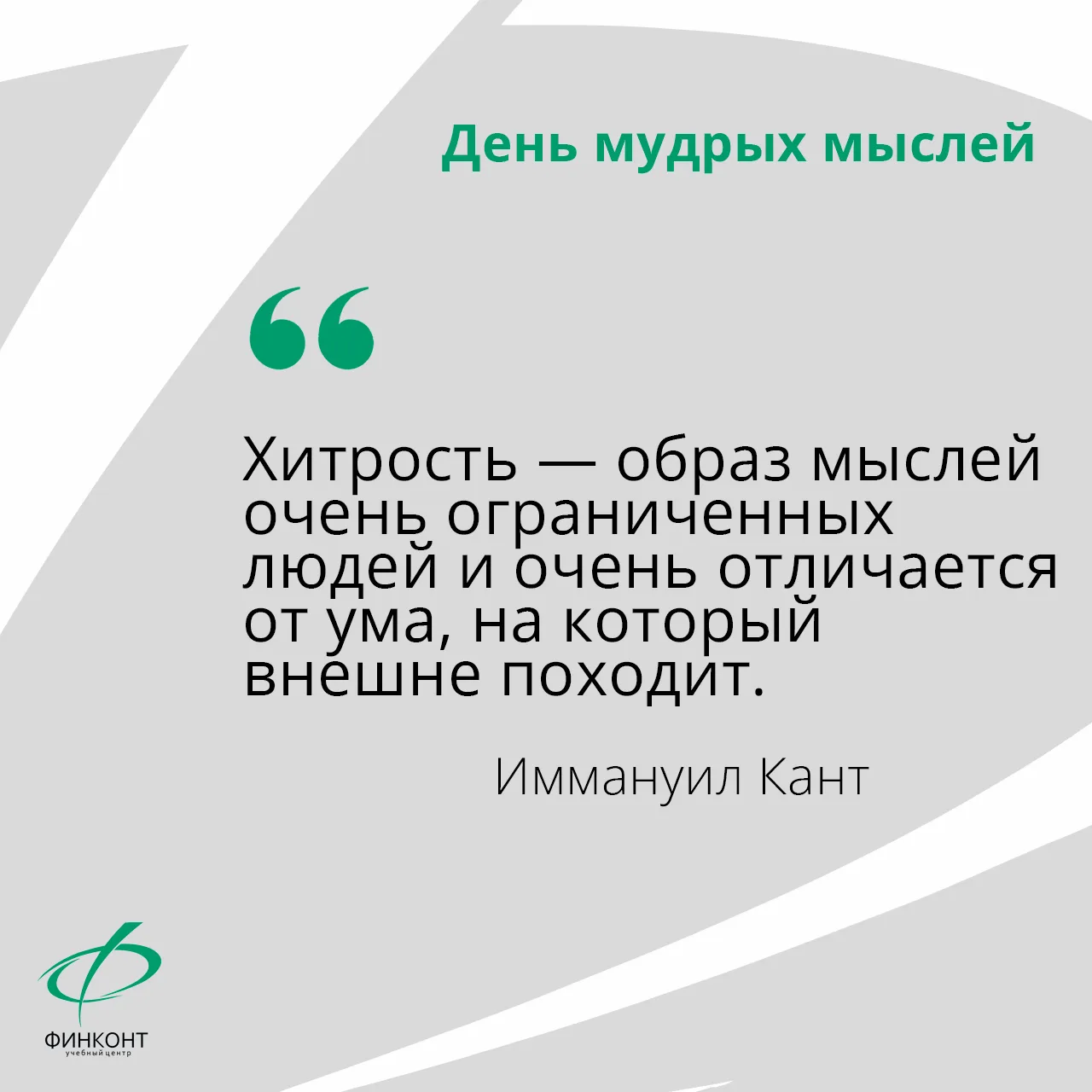 #мудрые_мысли