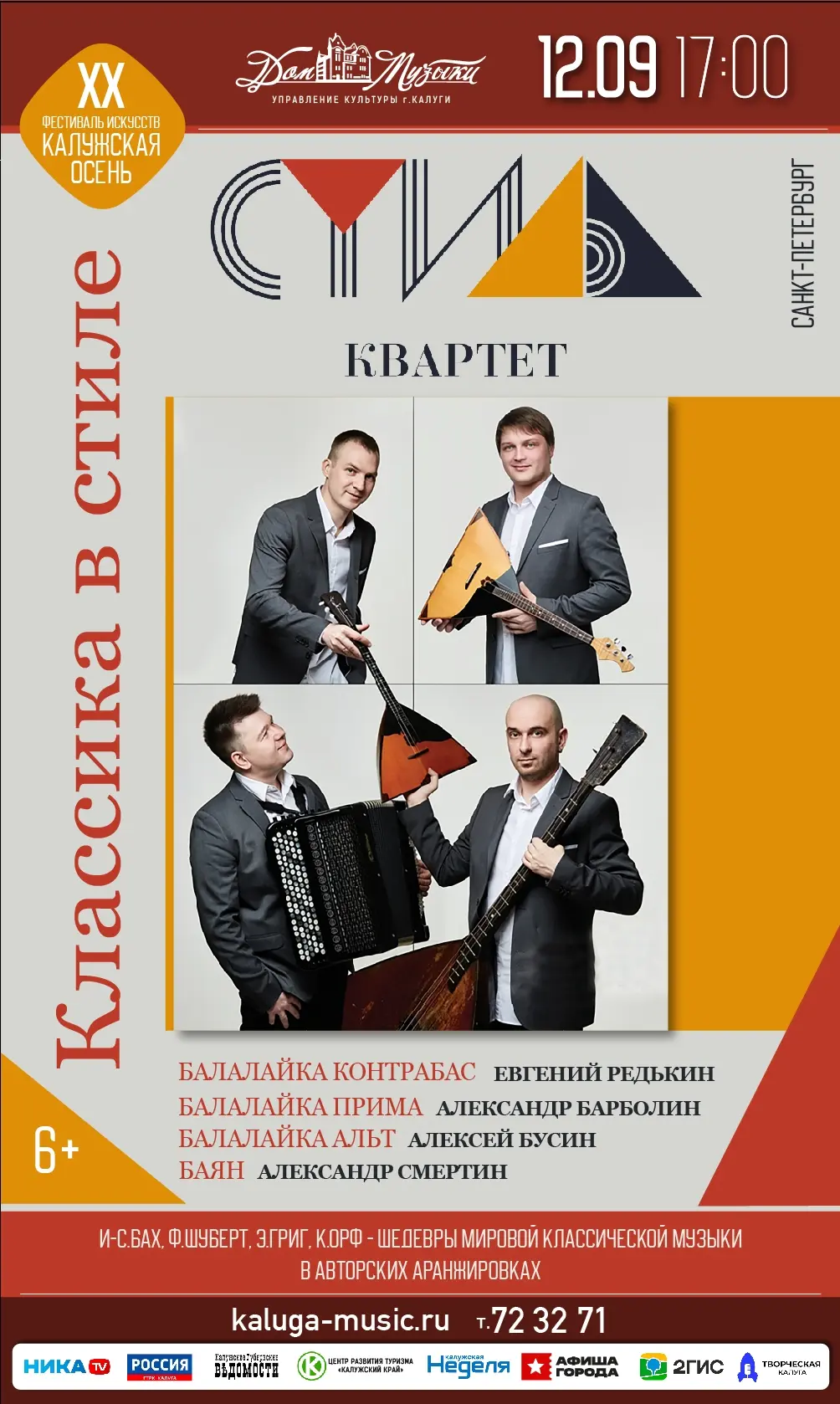 XX фестиваль искусств "Калужская осень"