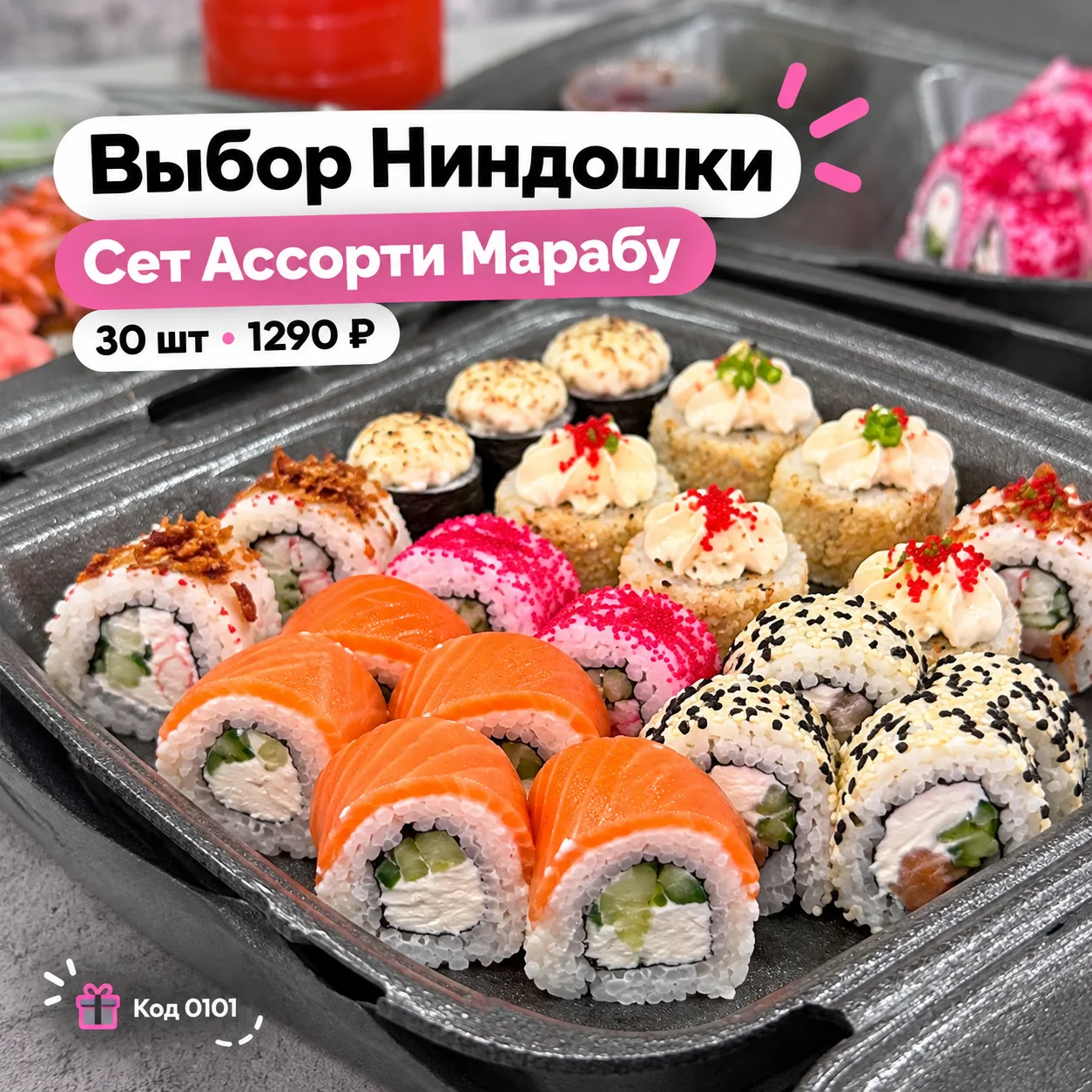 🍱 Выбор Ниндошки