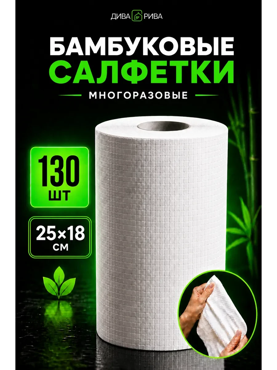 ⚡️ Салфетки для уборки в рулоне многоразовые 130 тряпочек, ДиваРива