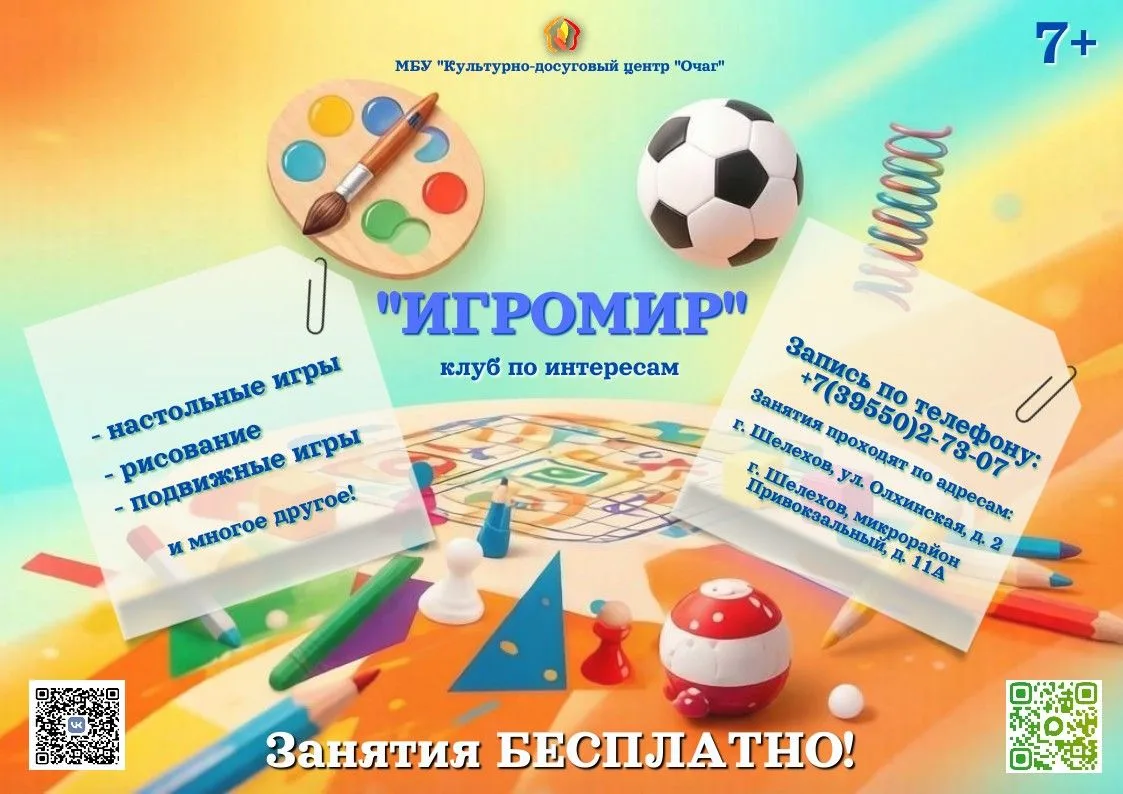🎲 «ИГРОМИР» — твой мир увлечений! 🎨