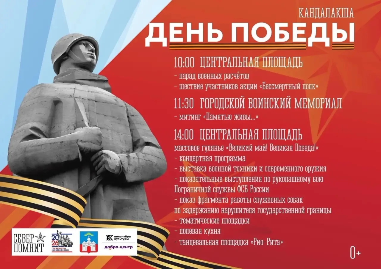 Уважаемые жители Кандалакшского округа! Приглашаю вас присоединиться к празднованию сам...