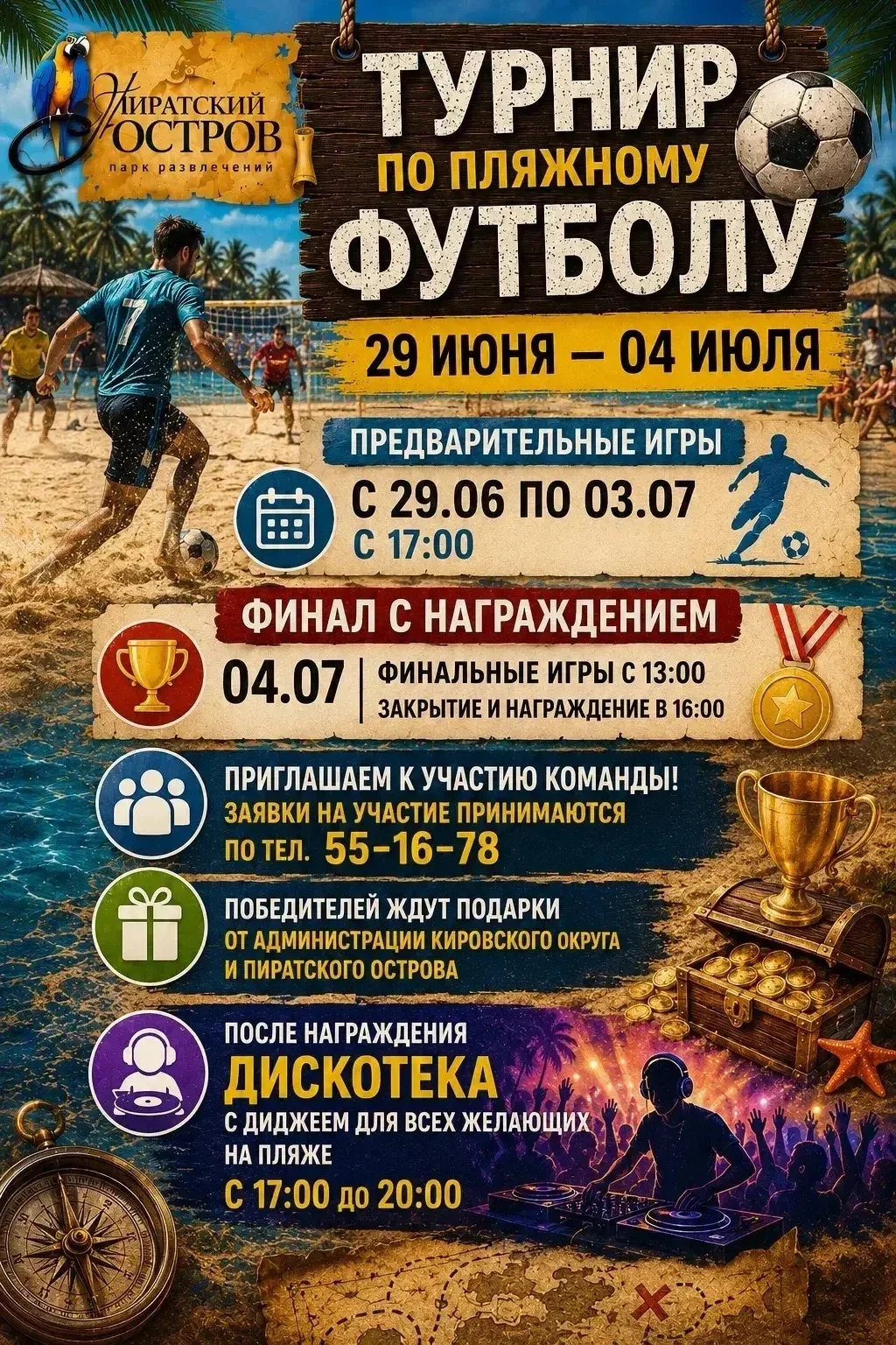 Приглашаем к участию⚽️