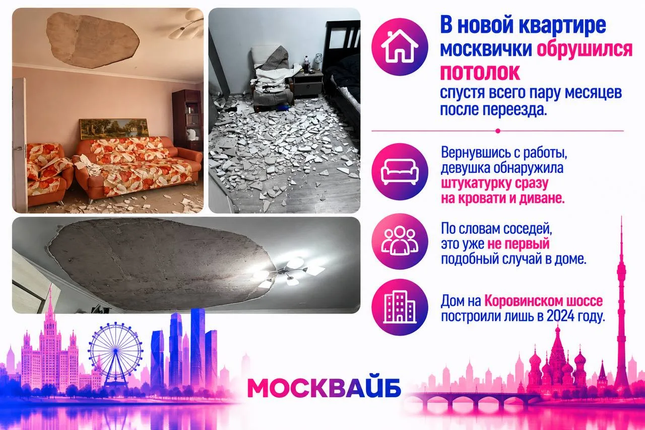 🤯 В новой квартире москвички обрушился потолок спустя всего пару месяцев после переезда.