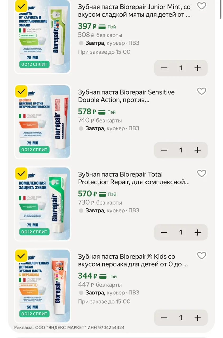 Выносим BIOREPAIR 🔥