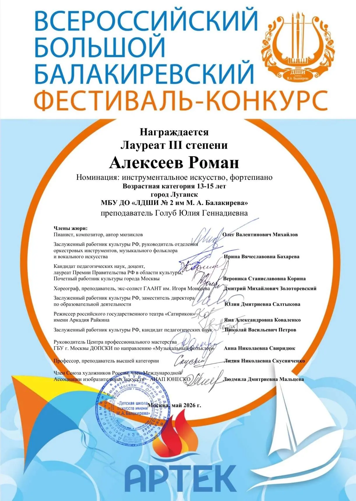 🏆Поздравляем Алексеева Романа-ученика фортепианного отделения с  успешным участием в 1 туре Всеросс