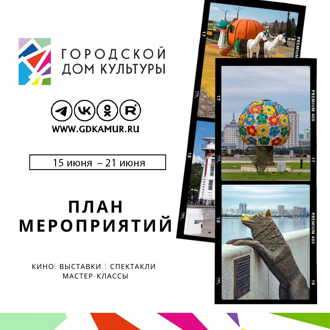 Друзья!

Предлагаем  программу мероприятий на неделю.

Сохраняйте карточки.