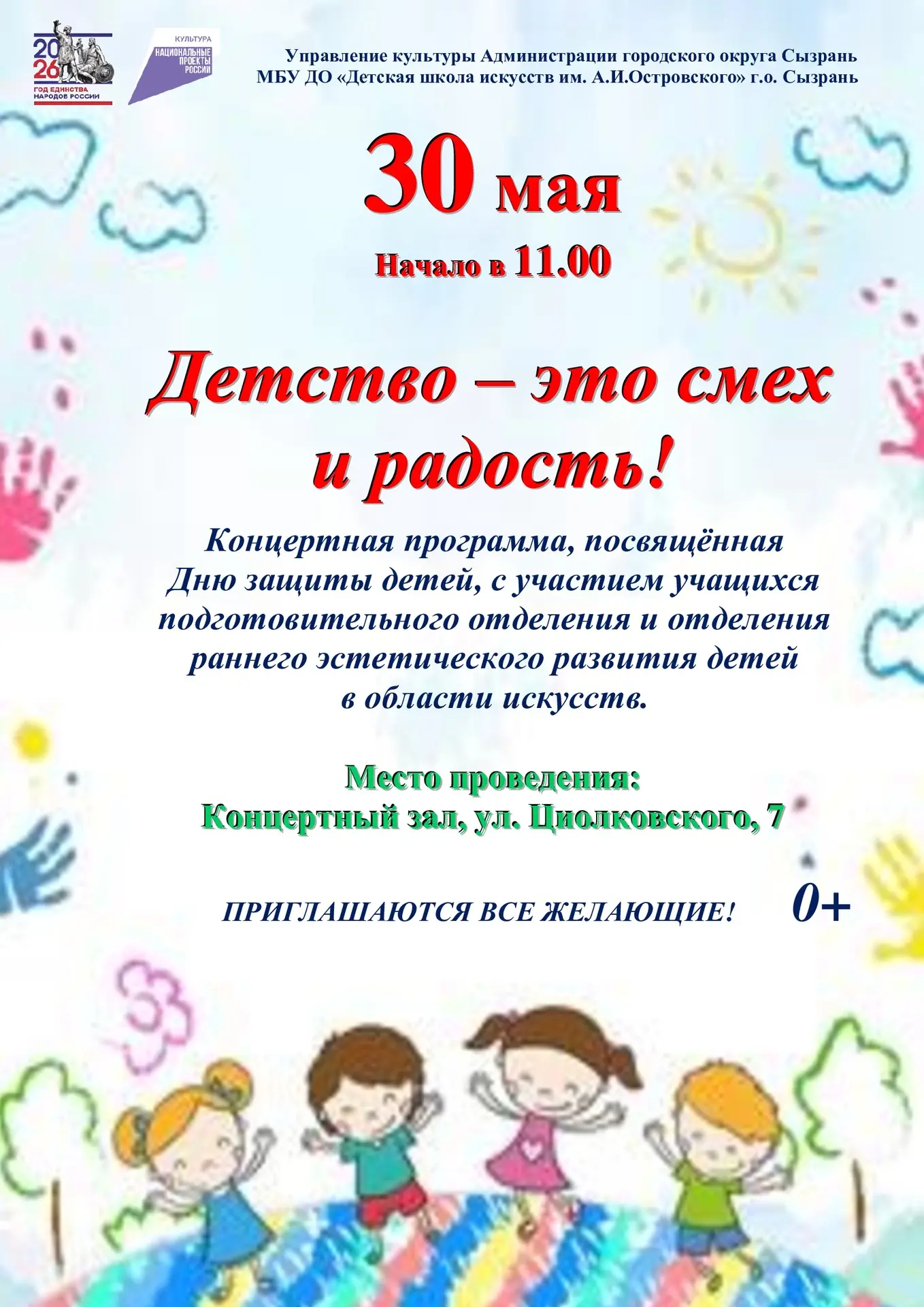 Скоро 1 июня 🥳
👉 https://vk.ru/wall-217663147_1940