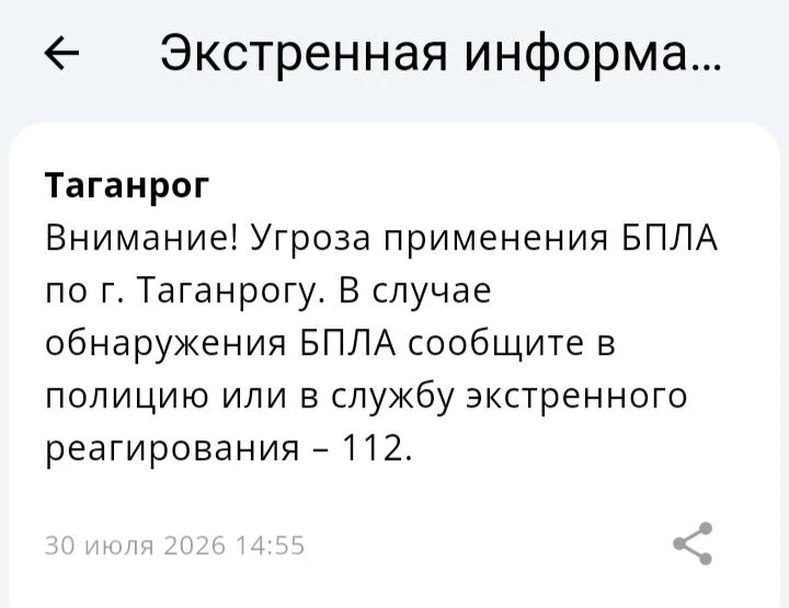 🔴 ❗️ ✈️ РСЧС: Угроза применения БПЛА по г. Таганрогу

Рекомендовано покинуть открытые участки улиц,