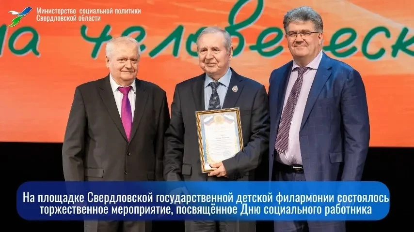 💐На площадке Свердловской государственной детской филармонии состоялось торжественное ...