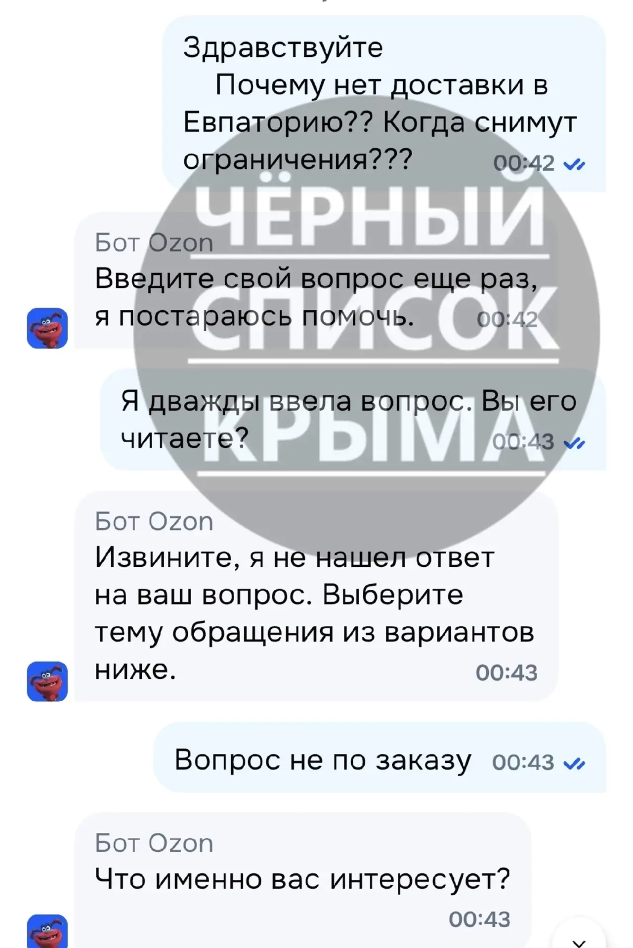 Такой ответ даёт Озон на вопрос о невозможности доставки в Крым. Это даже и не ответ во...