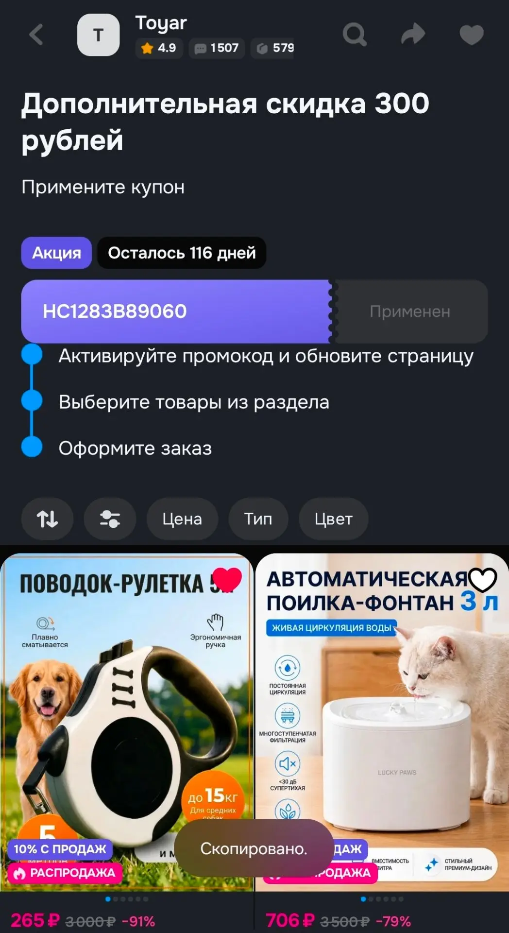 Скидка 300 рублей на товары для животных по купону👇
