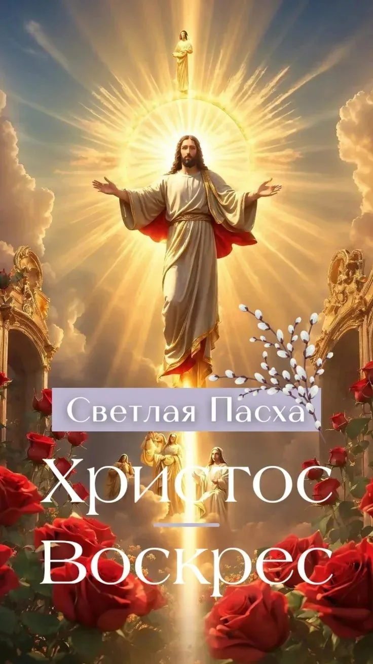 Со светлым праздником Пасхи, друзья! 🌿✨

В этот святой день хочется вспомнить, что Создатель всегда
