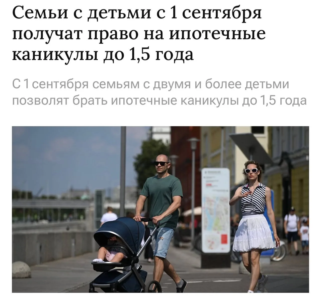 💲Госдума одобрила закон, который позволит семьям с двумя детьми получить отсрочку по ипотечным плат