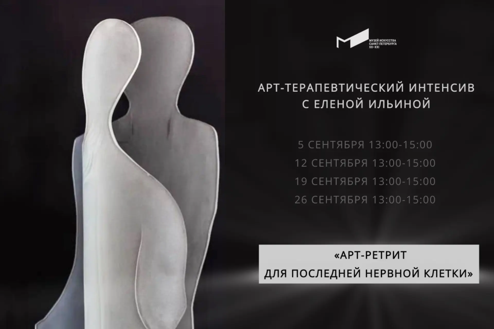 Интенсив «Арт-ретрит для последней нервной клетки» 🤯