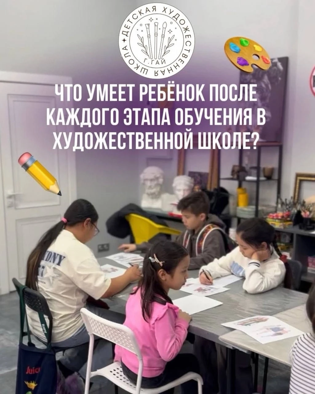 ❓❗️🧑‍🎨Что умеет ребенок после каждого этапа обучения в художественной школе?