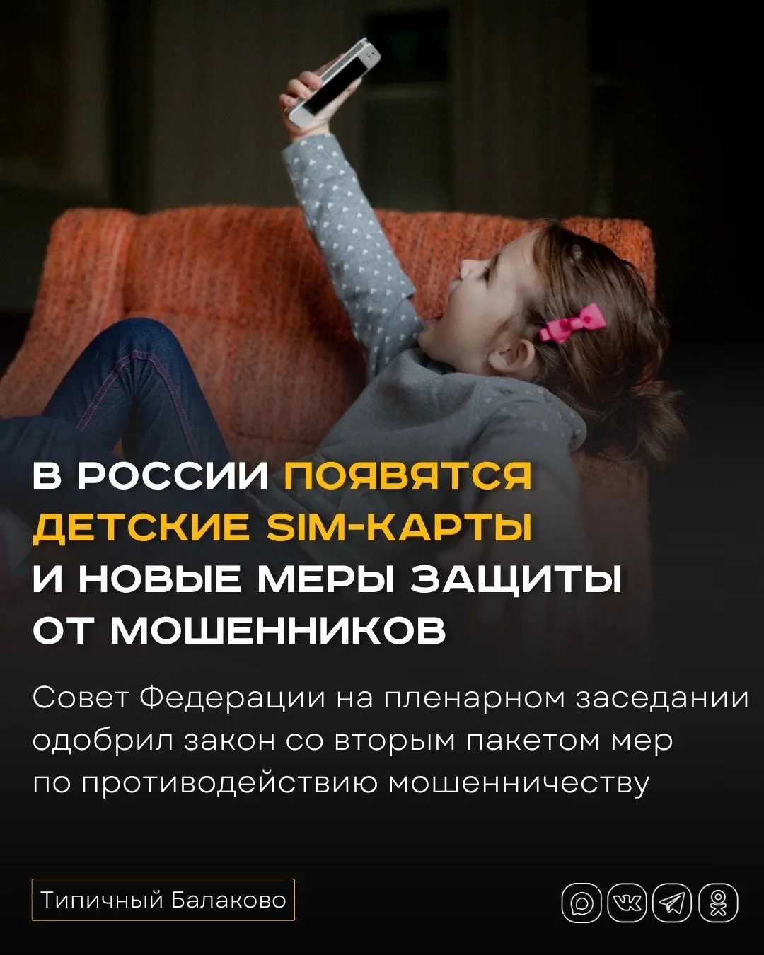 В России появятся детские SIM-карты и новые меры защиты от мошенников