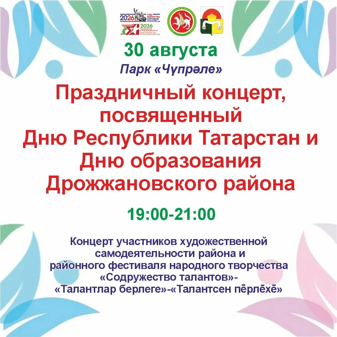 Доброе утро уважаемые друзья! Сегодня вечером ждём Вас в парке "Чупрэле"😎.            ...