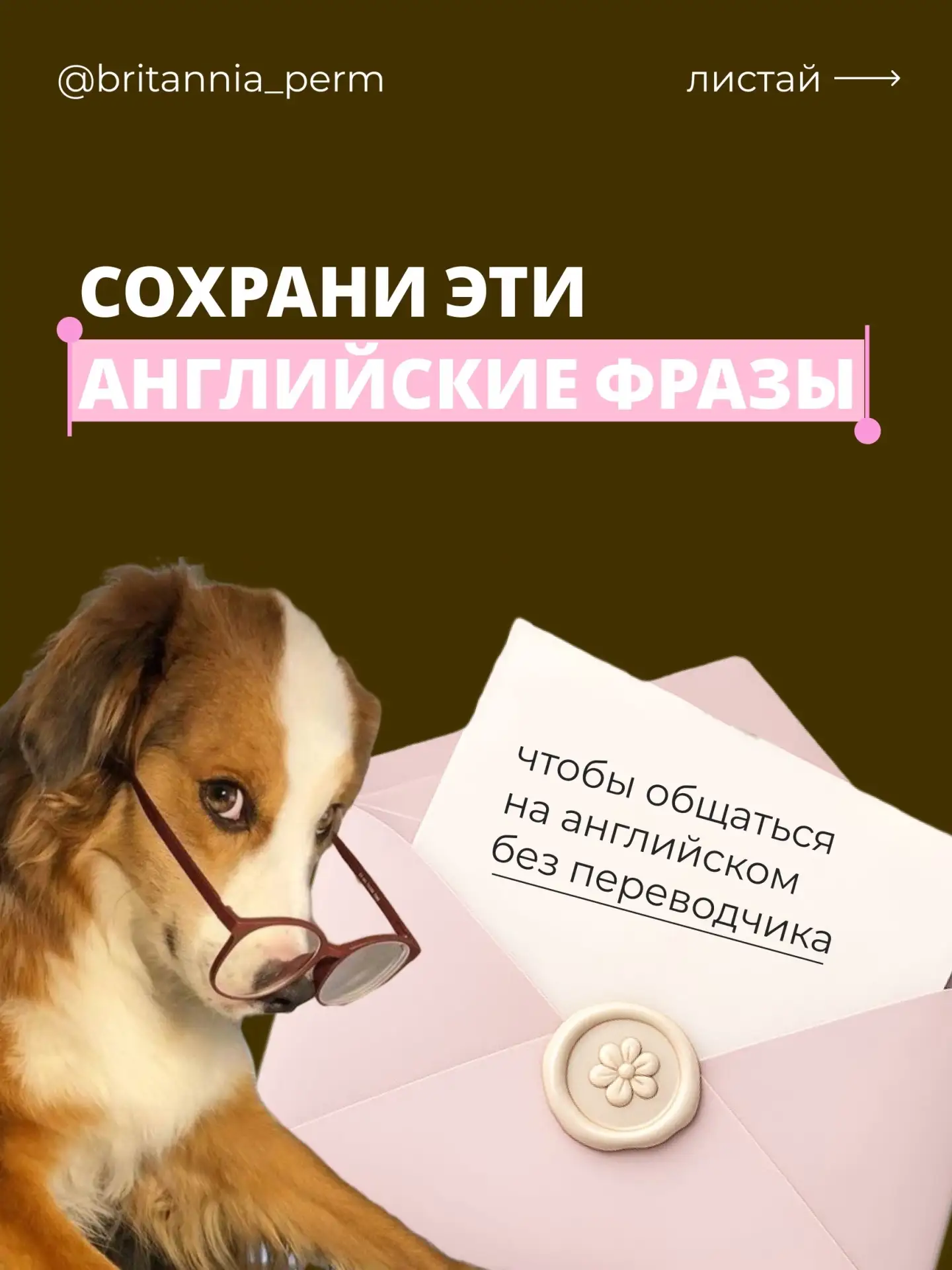 Сохраняйте, чтобы не потерять 💌