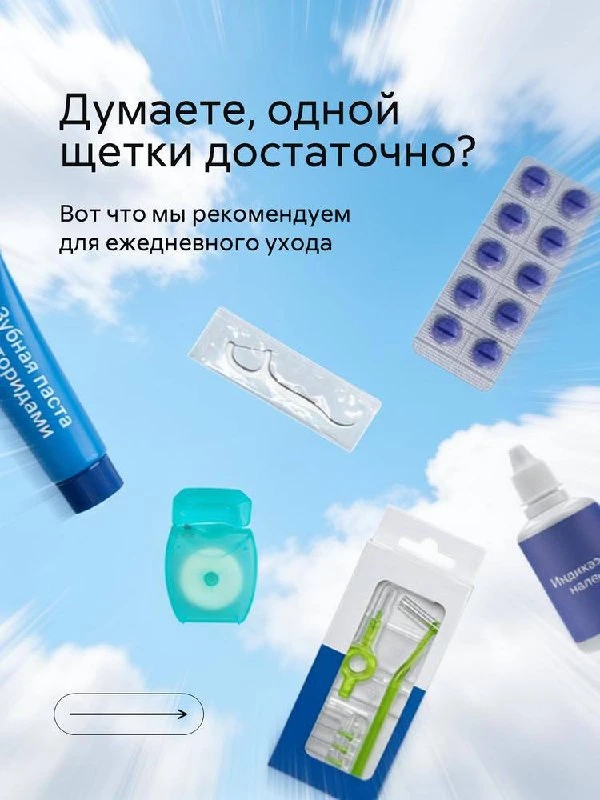 Профилактика всегда лучше лечения 🦷

Несколько простых средств и правил помогут снизить риск кари