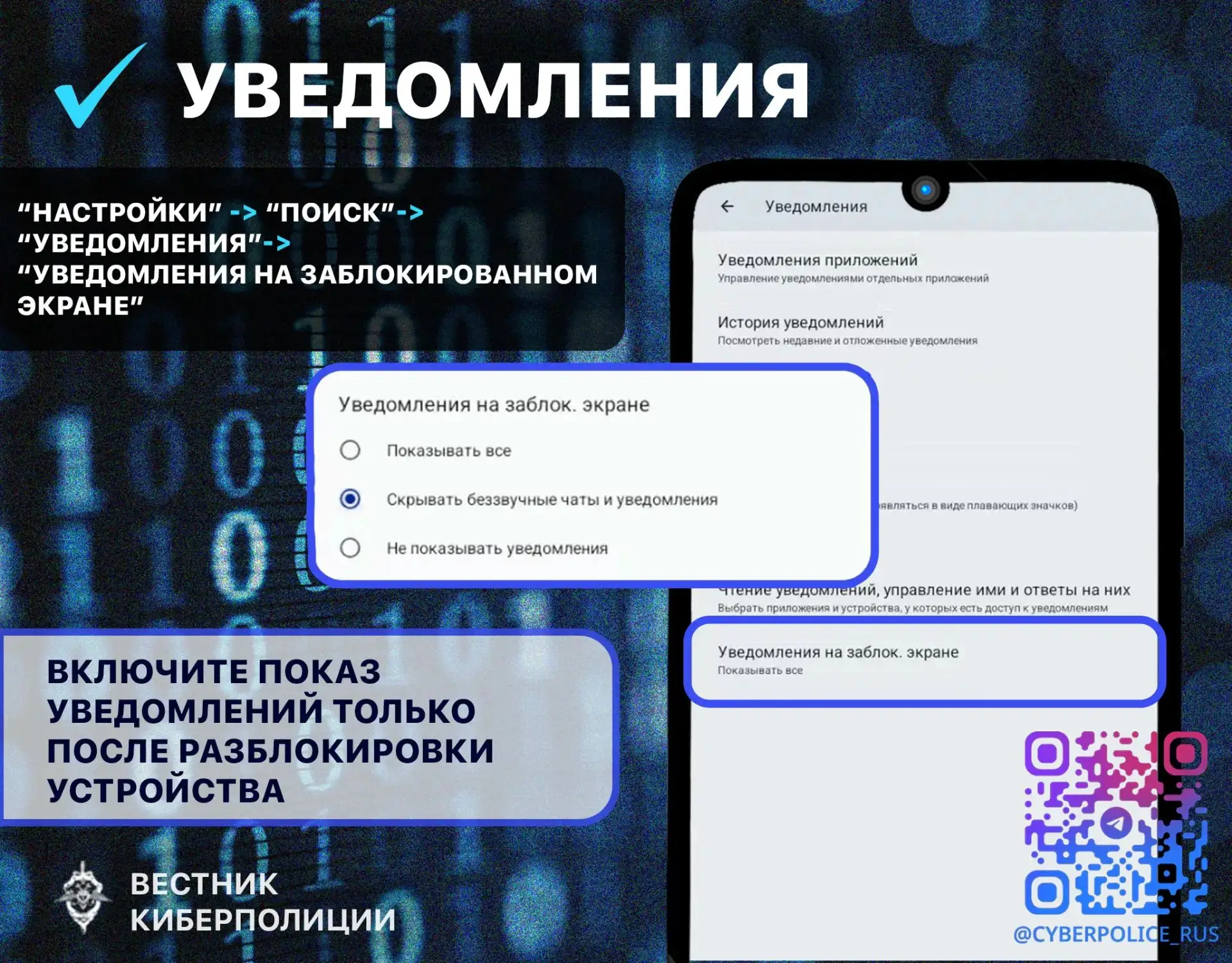 В киберполиции России визуализировали основные настройки безопасности для устройств на базе Android 