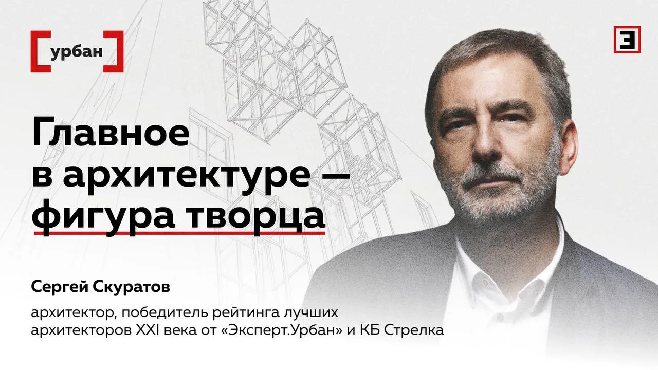 Кто лучший архитектор Москвы в XXI столетии? 

Четверть века — время подводить итоги. «Эксперт.Урбан