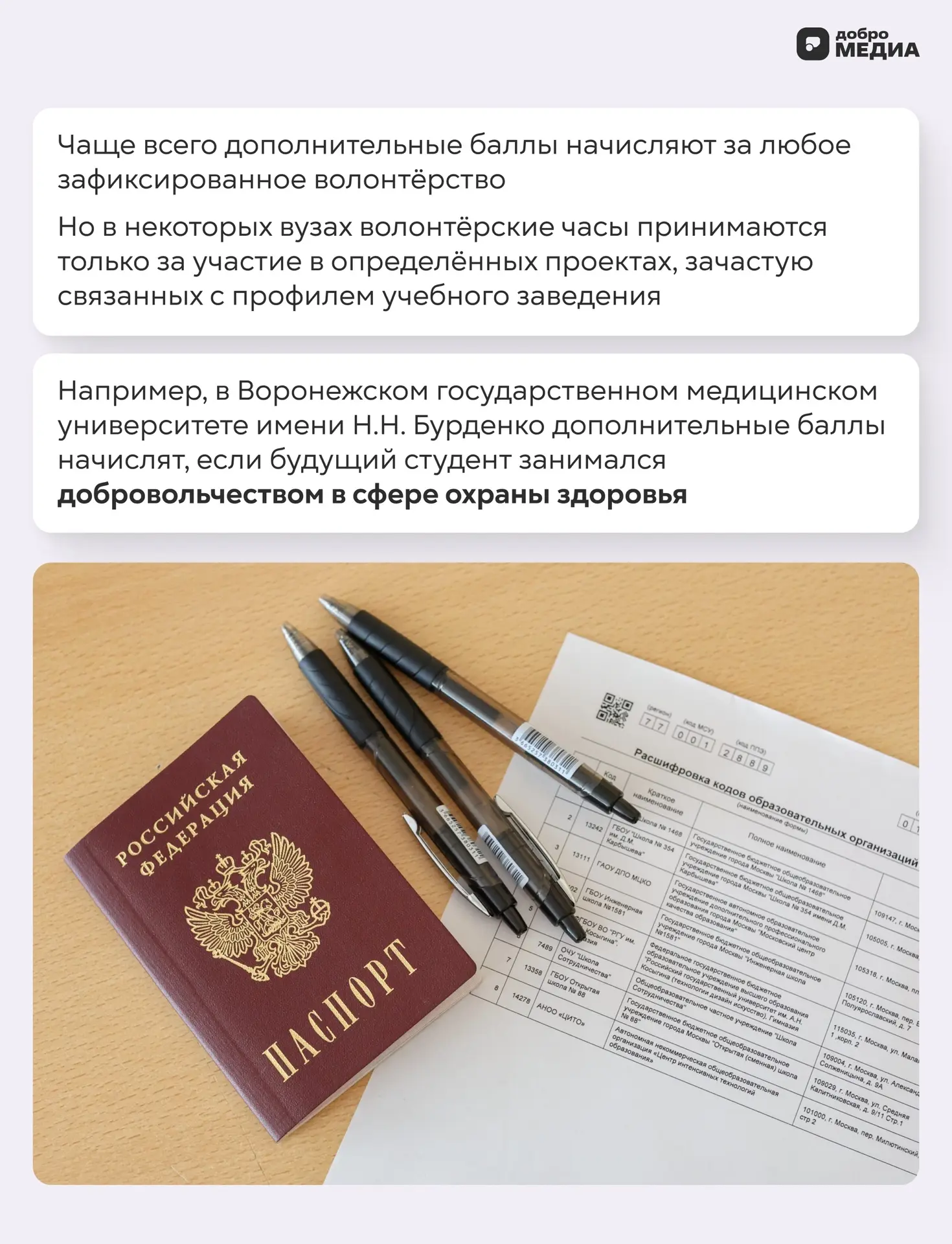 ⚡️ КАК ПОЛУЧИТЬ БАЛЛЫ ЗА ВОЛОНТЁРСТВО ПРИ ПОСТУПЛЕНИИ В ВУЗ  Не знаете, как подтвердить волонтёрский