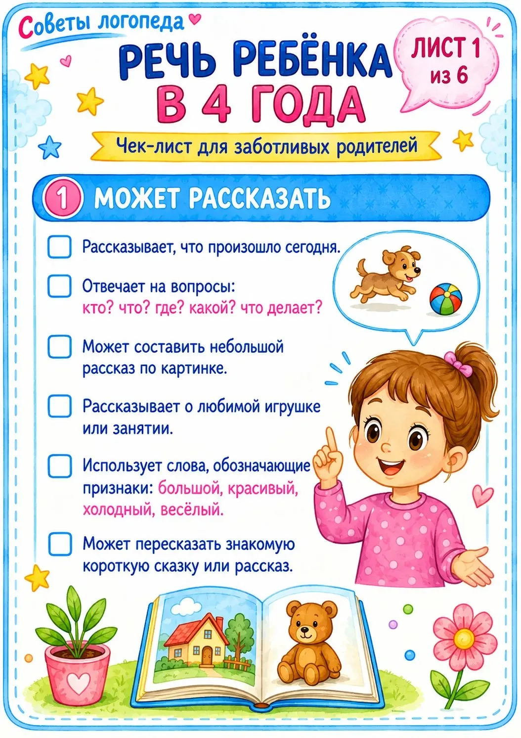 Как понять, что речь ребёнка в 4 года развивается нормально? 🤔