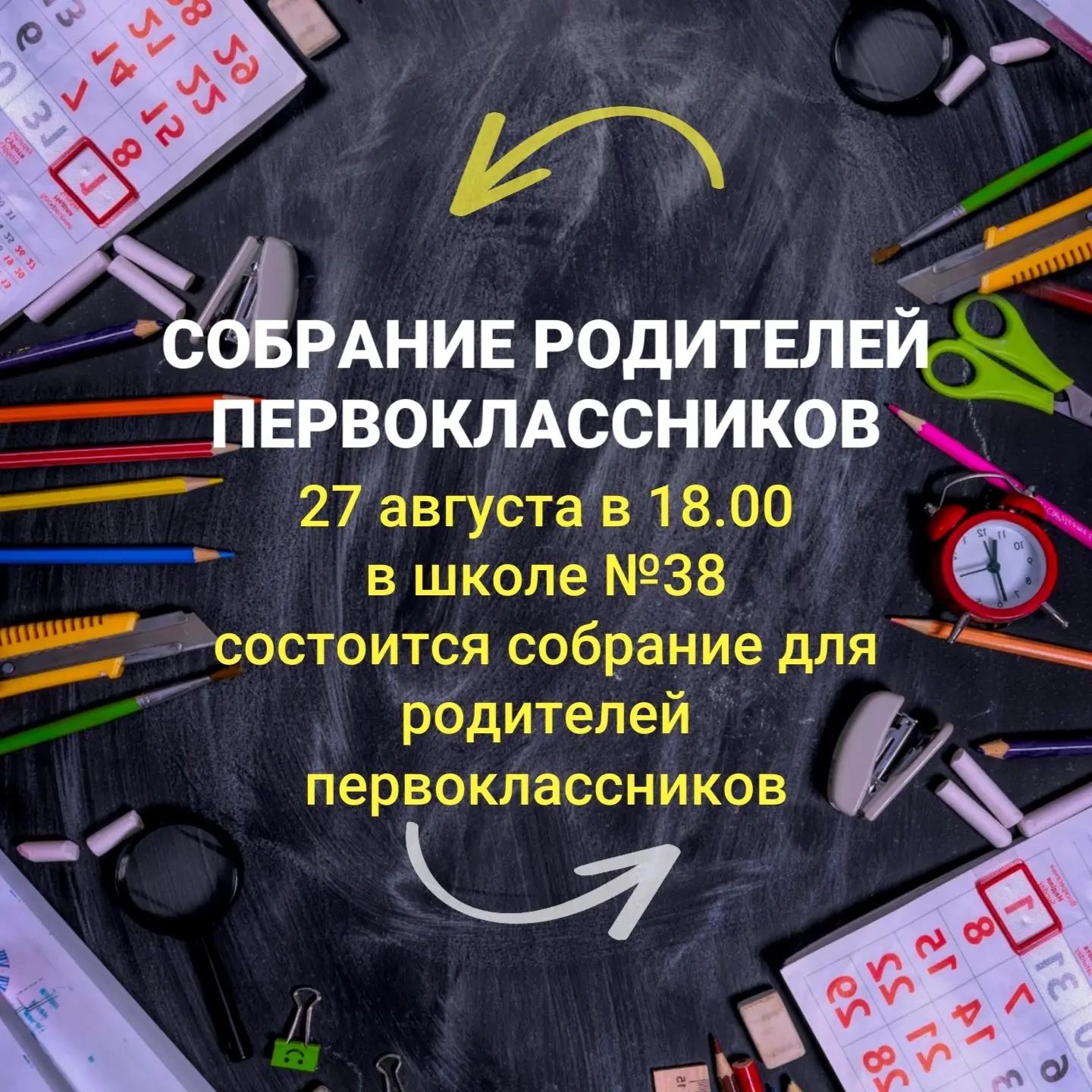 🏫ШКОЛА №38