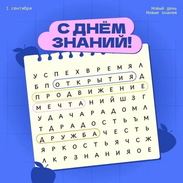 С Днём знаний, дорогие друзья! 🎉