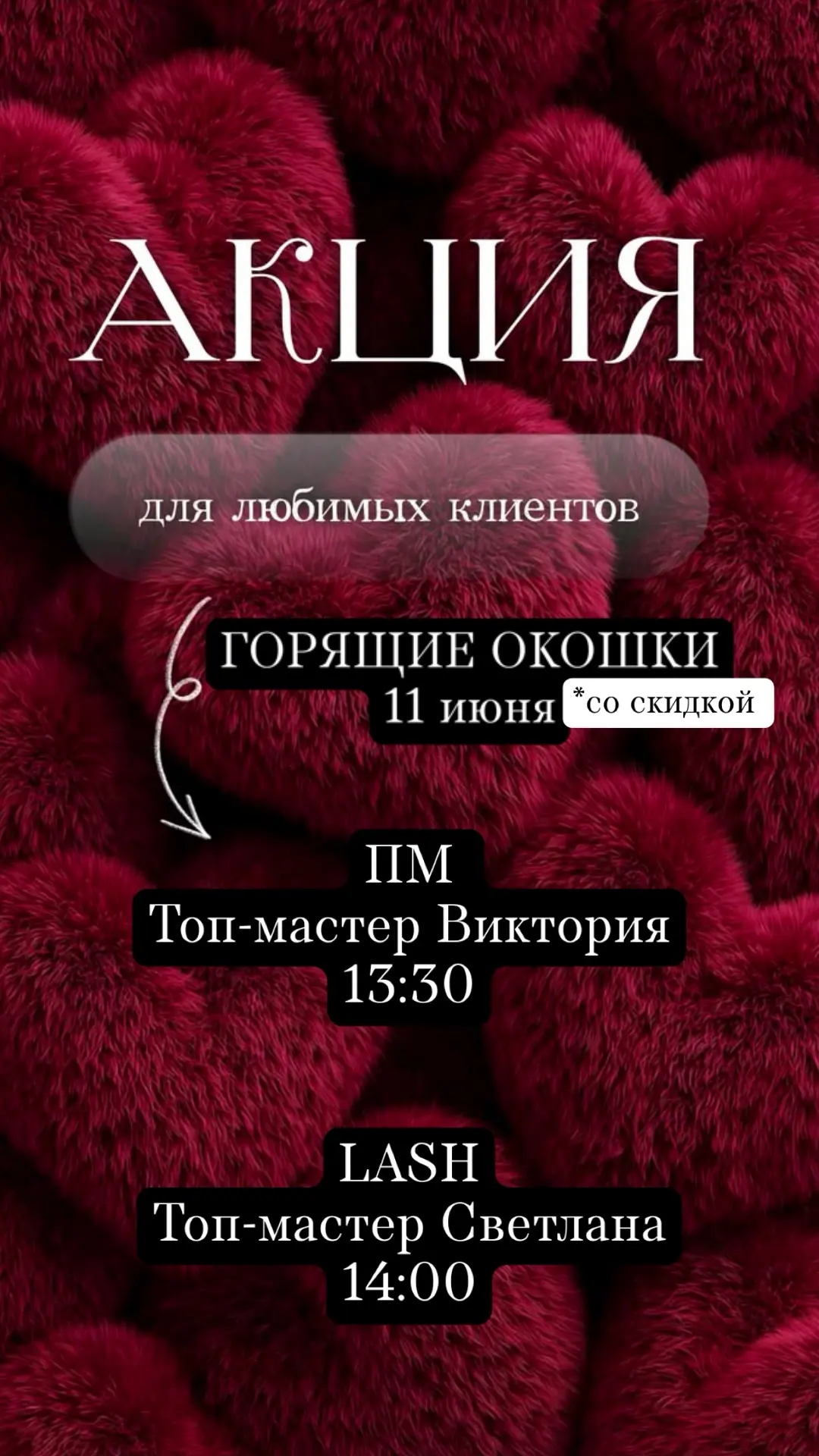 Горящие окна на завтра🔥