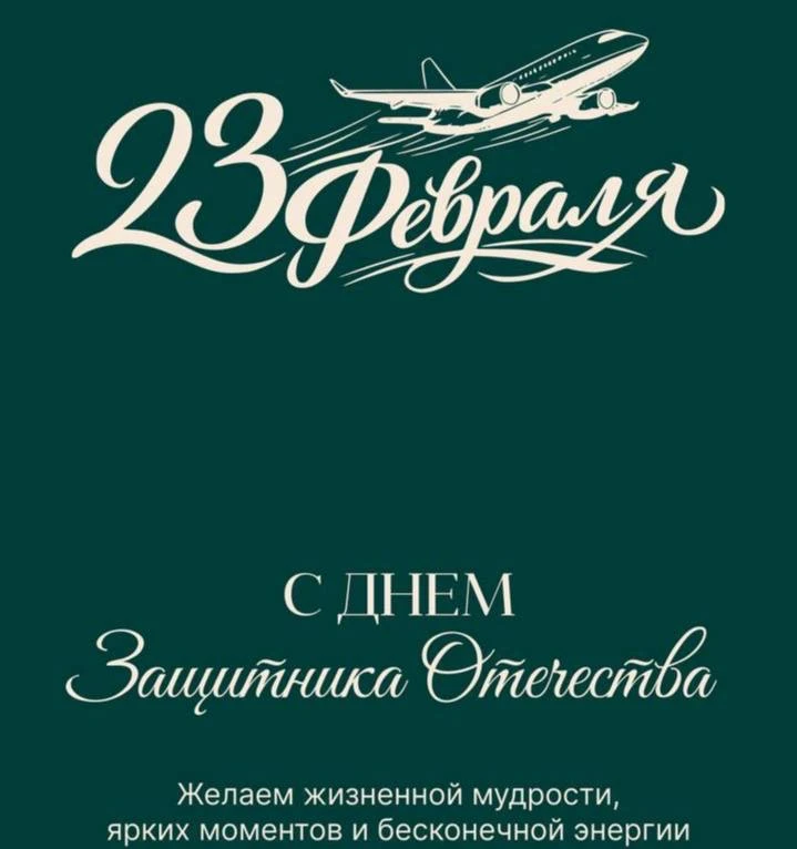 С праздником ,дорогие мужчины !!!