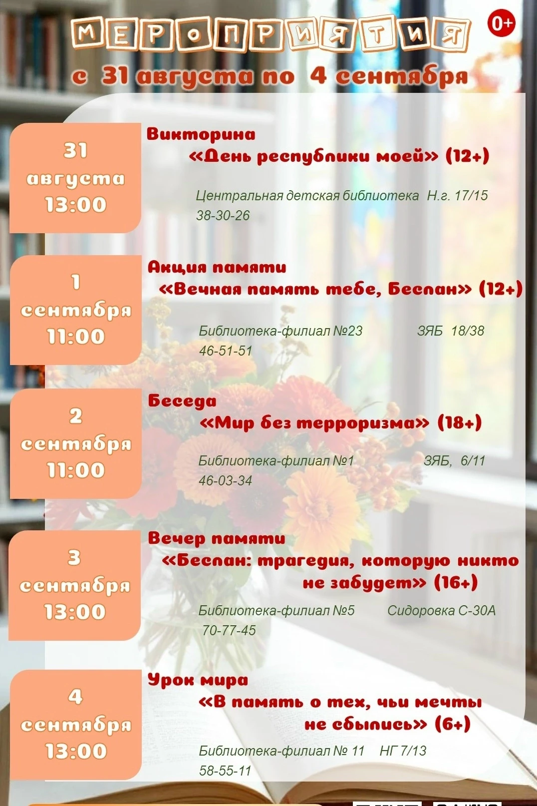 Библиотеки Челнов готовят насыщенную неделю